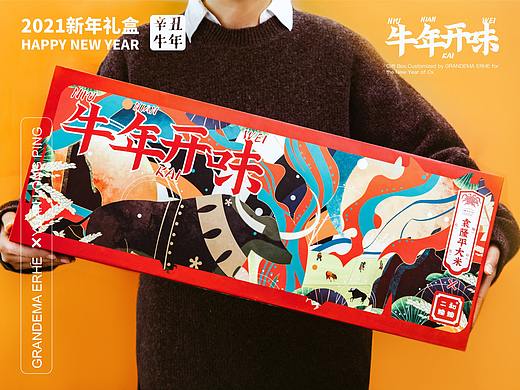 牛年礼盒——/牛/年/开/味