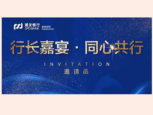 邀请函（个人主页-ZNTI3ODc0MDA=） - 宣传物料 - 站酷设计师Uosa38661原创素材 - 站酷ZCOOL