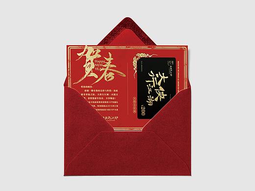 春节升级版邀请函 会员卡