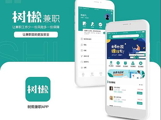 树懒兼职APP