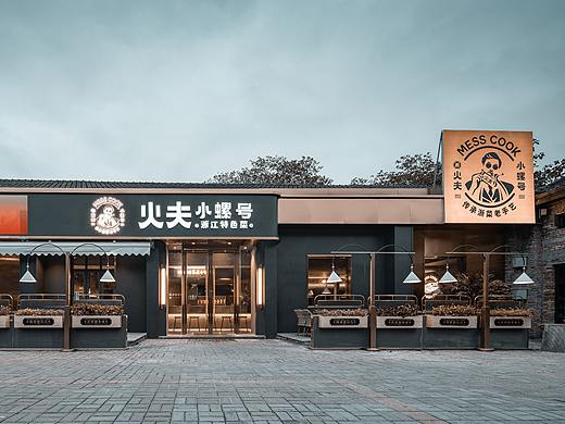【麦设计 全案升级】浙火夫小螺号