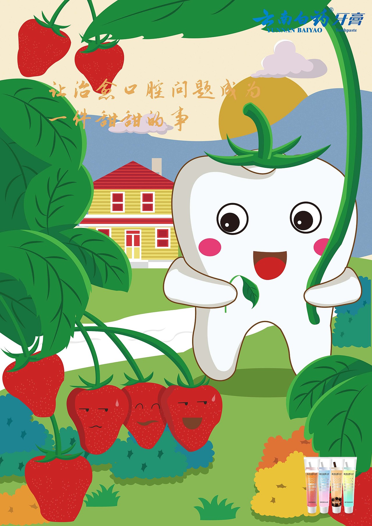 云南白药牙膏|插画|创作习作|咕叽咕叽kyle_原创作品-站酷zcool