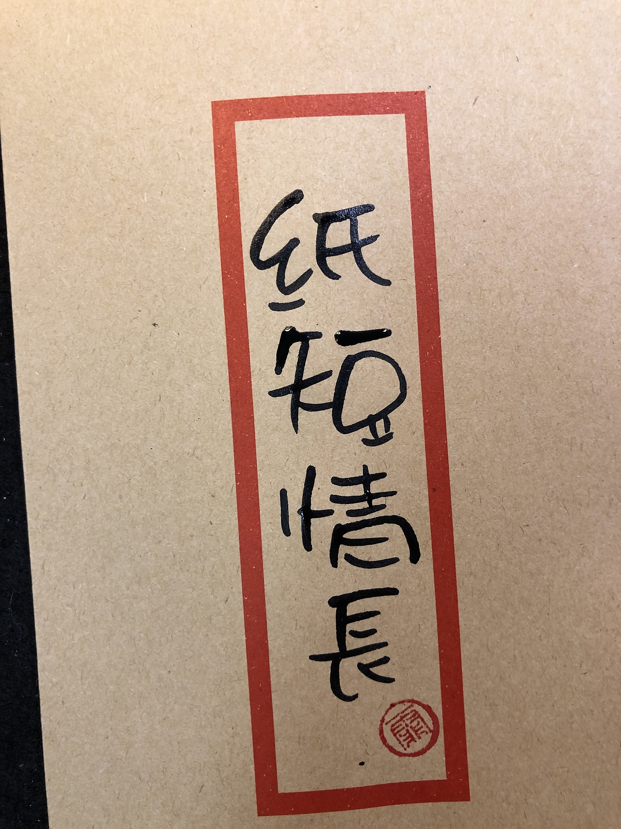 雪霏手写（图ZMjg1NDE2NjUy） - 书法 - 站酷设计师雪霏爱写字原创素材 - 站酷ZCOOL