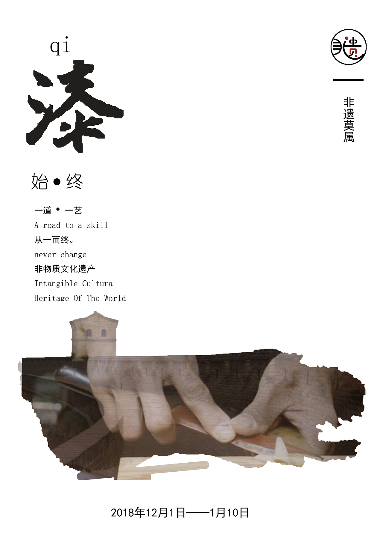 非遗莫属（图ZMTM5OTcxNjM2） - 海报 - 站酷设计师maydayeveryday原创素材 - 站酷ZCOOL