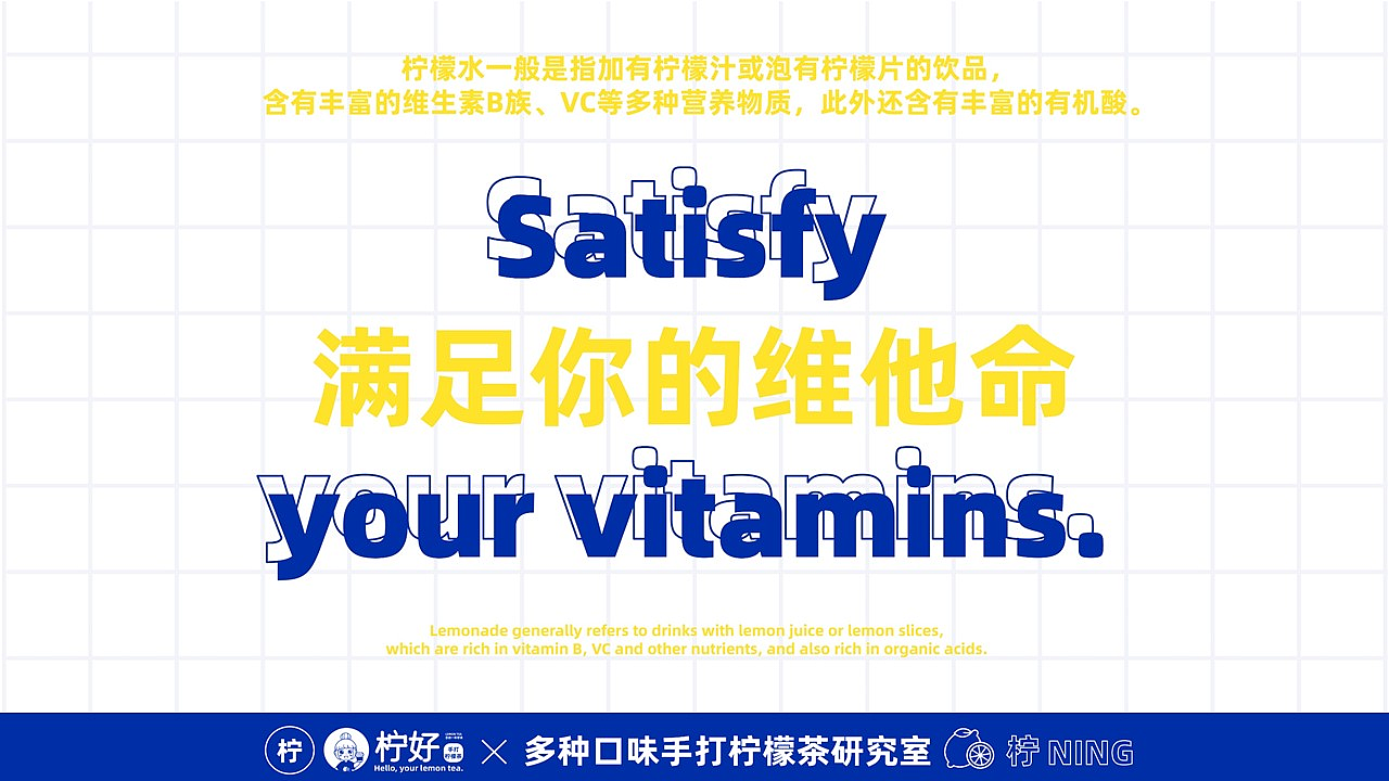 原创作品|手打的才正宗——柠檬茶vi全案