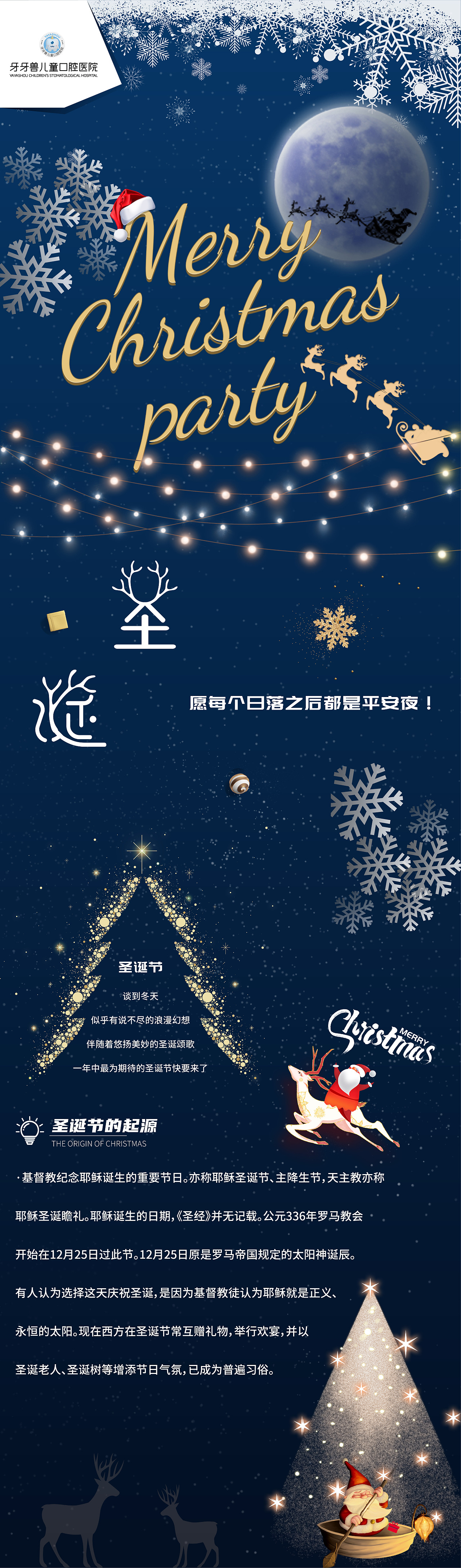 微信公众号排版设计·牙牙兽儿童口腔医院
