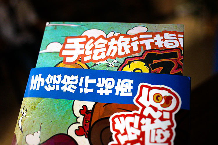 手绘旅行指南---吃货在威海#出发的勇气2014#（图ZMTg0ODQ4NzY=） - 商业插画 - 站酷设计师李纬一原创素材 - 站酷ZCOOL
