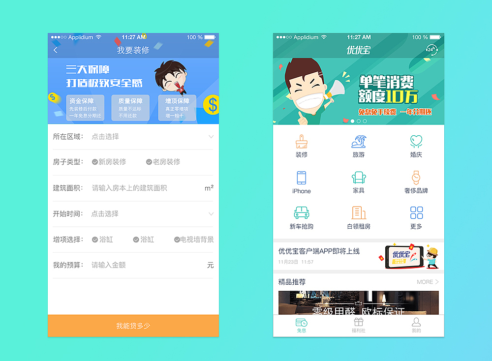 优优宝APP界面改版（图ZNzM3Njk0MTI=） - APP界面 - 站酷设计师karroywii原创素材 - 站酷ZCOOL