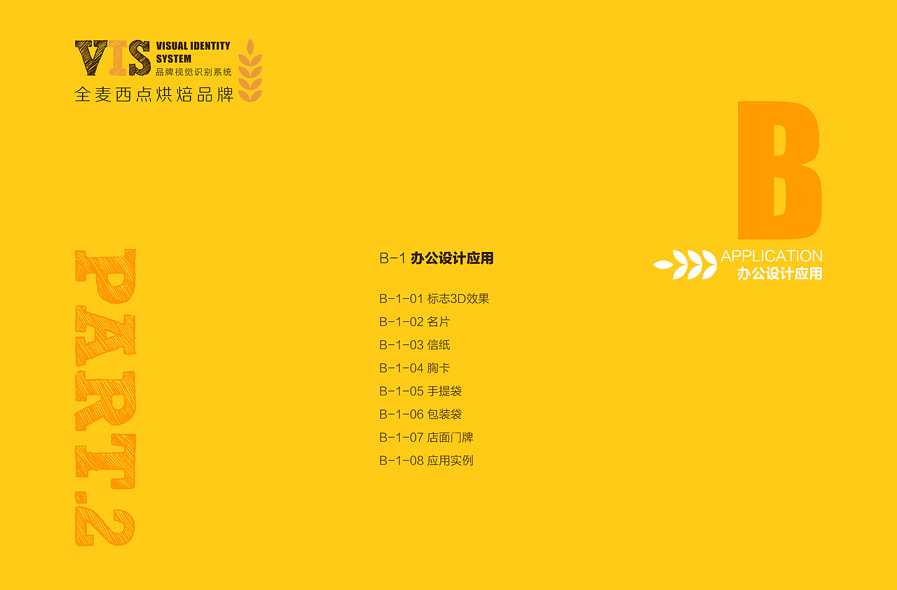 VIS-烘焙品牌视觉识别系统（图ZMTE1MzQxNjcy） - 品牌 - 站酷设计师Jeesielee原创素材 - 站酷ZCOOL