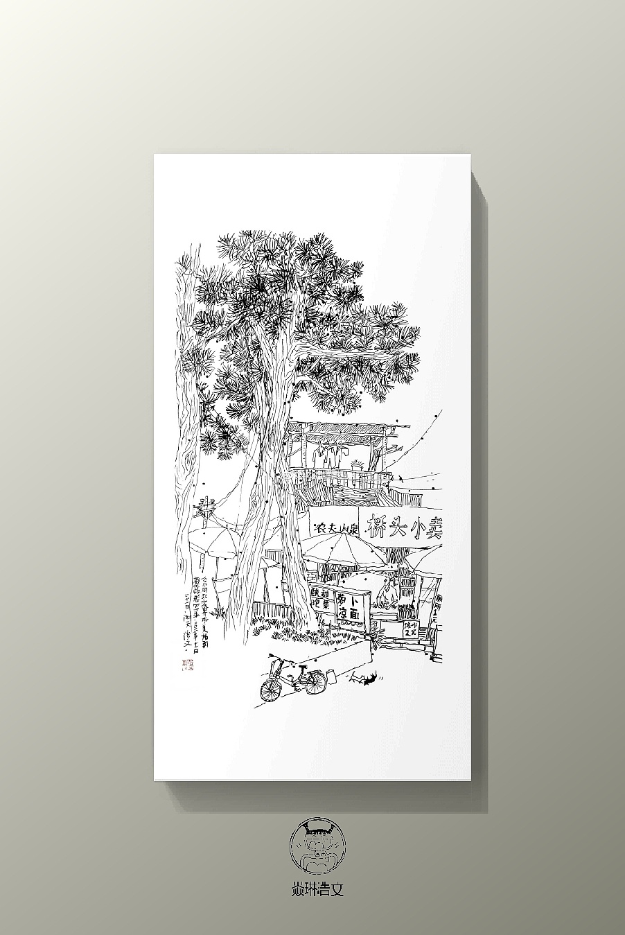 焱琳浩文线描土家族吊脚楼