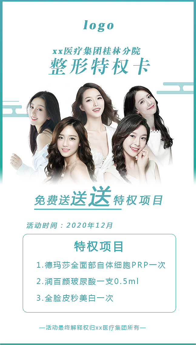 美容整形特权卡（图ZMjM1NzQ2NTU2） - 宣传物料 - 站酷设计师松鼠嘀咕原创素材 - 站酷ZCOOL