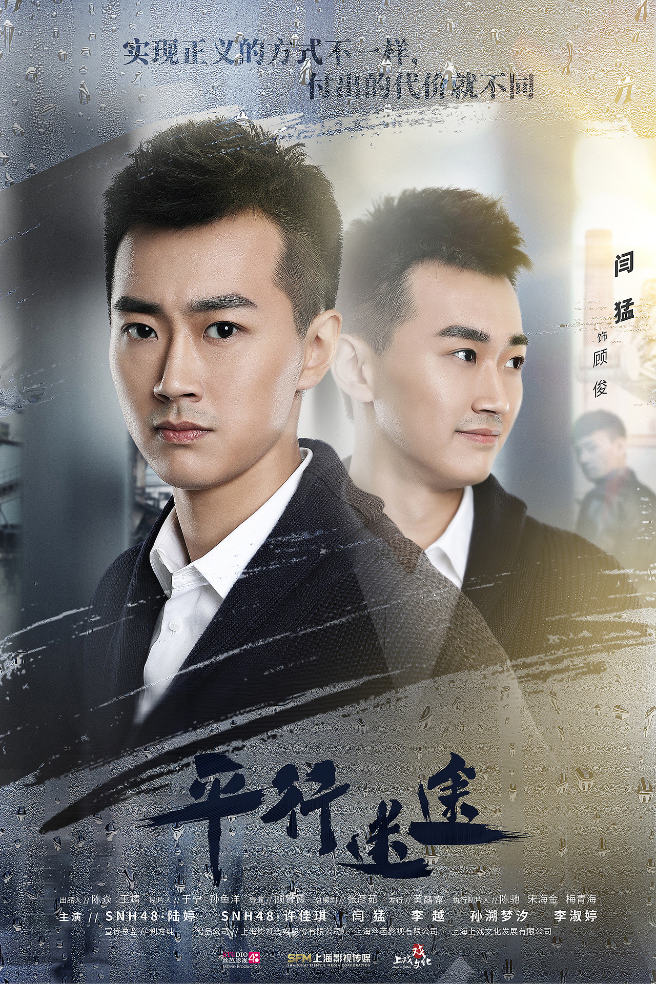 平行迷途海报续