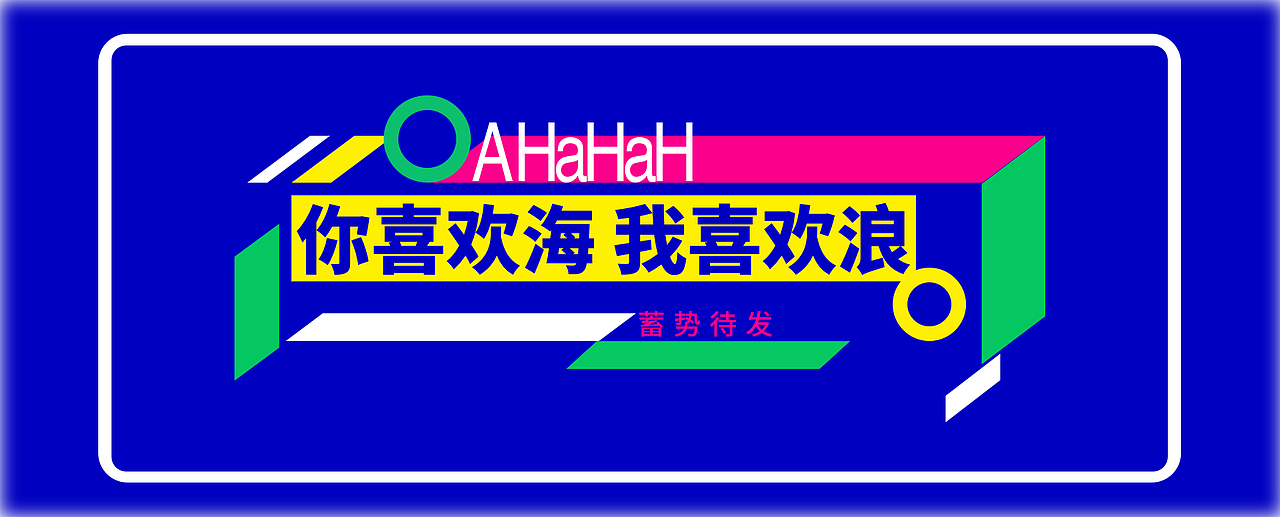 6月Banner练习（图ZMjU5OTM5NjY4） - 其他UI - 站酷设计师续不续续啊原创素材 - 站酷ZCOOL