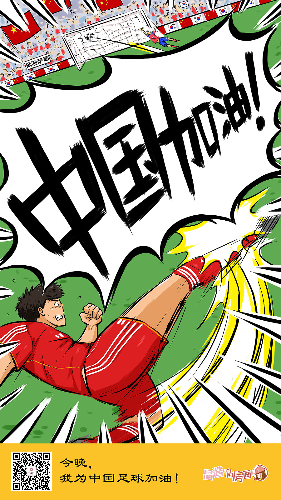 强国足球梦海报图片