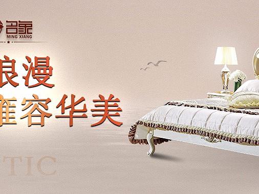 名象家具预热海报