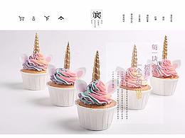 艾克甜品網(wǎng)頁設(shè)計