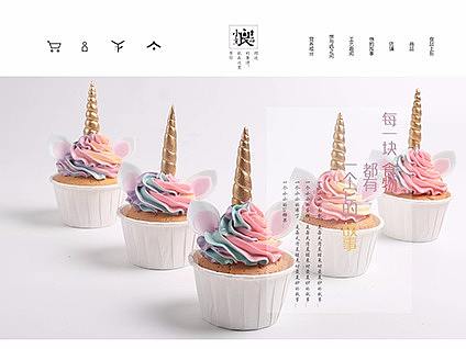 艾克甜品网页设计