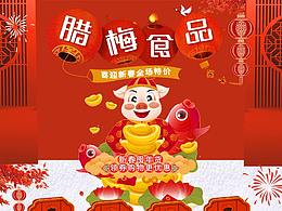 臘梅食品旗艦店新年首頁換新主圖換新