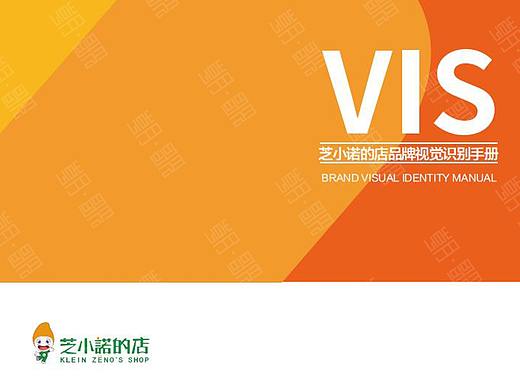 芝小诺的店-日用品商店-全套vi设计-