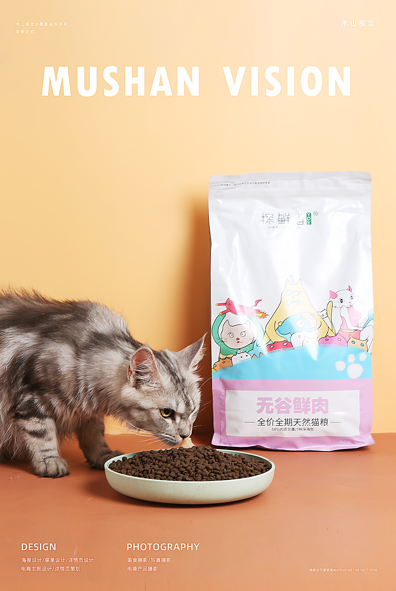 貓糧拍攝（圖ZMjgxODgwMzk2） - 寵物攝影 - 站酷設(shè)計師馮木山原創(chuàng)素材 - 站酷ZCOOL