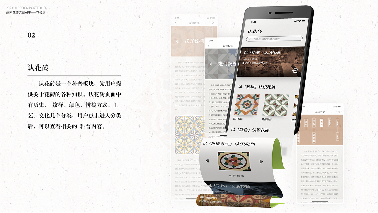 闽南花砖文化app——花砖厝