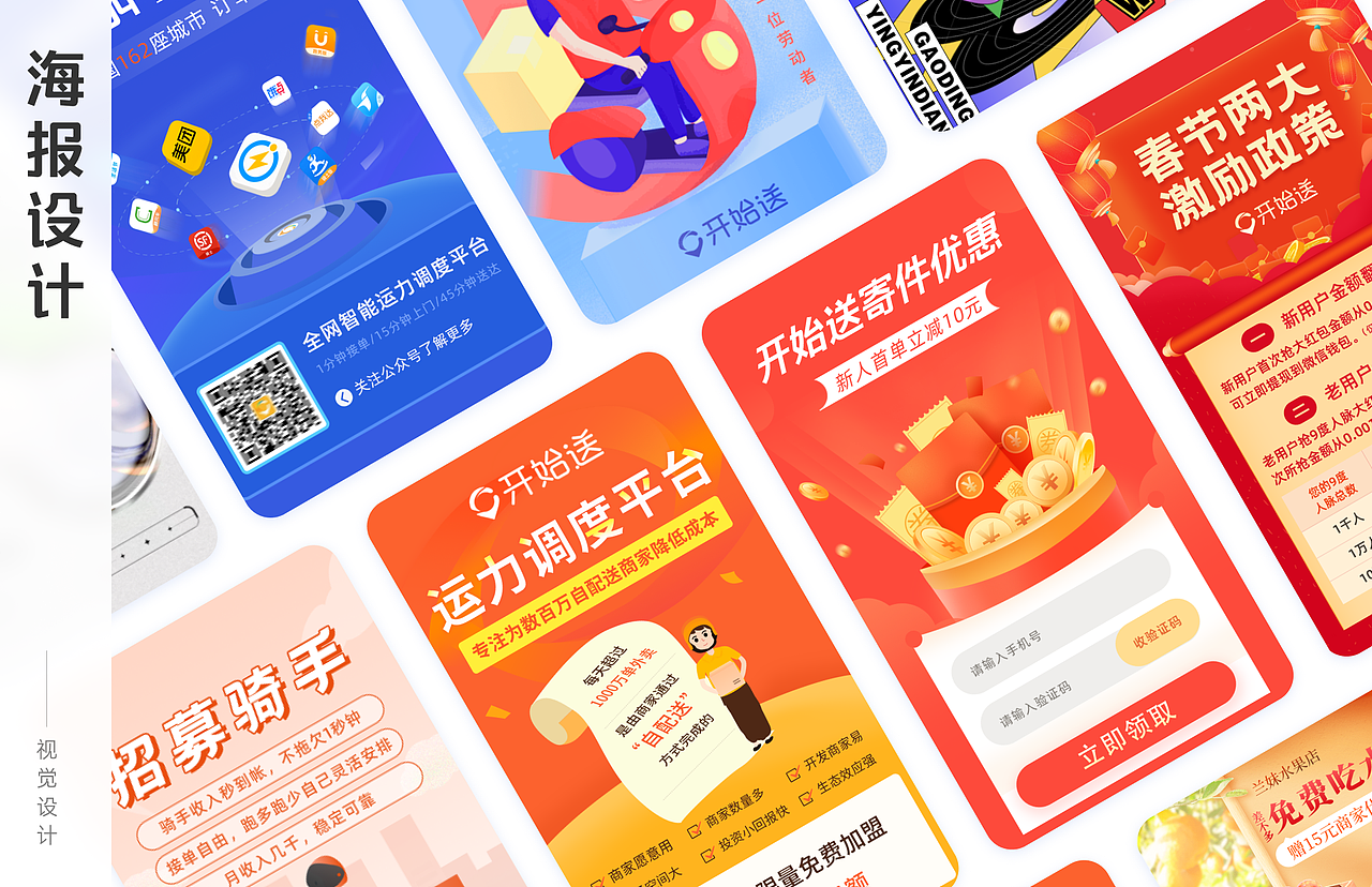 配送跑腿UI作品集（图ZMjczODcxODIw） - 软件界面 - 站酷设计师知了yo原创素材 - 站酷ZCOOL