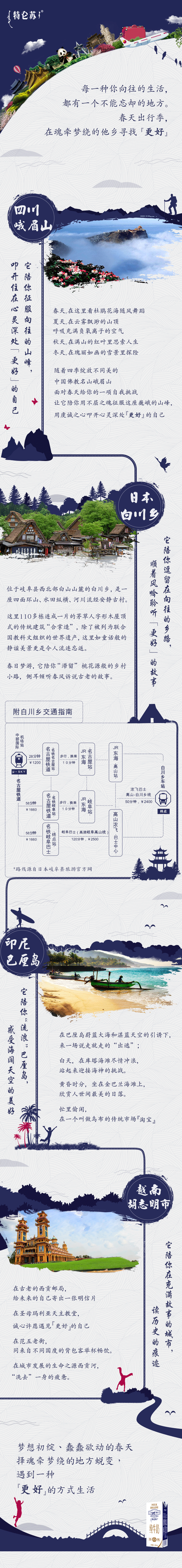 特仑苏微信公众号旅行系列长图文 [2P]