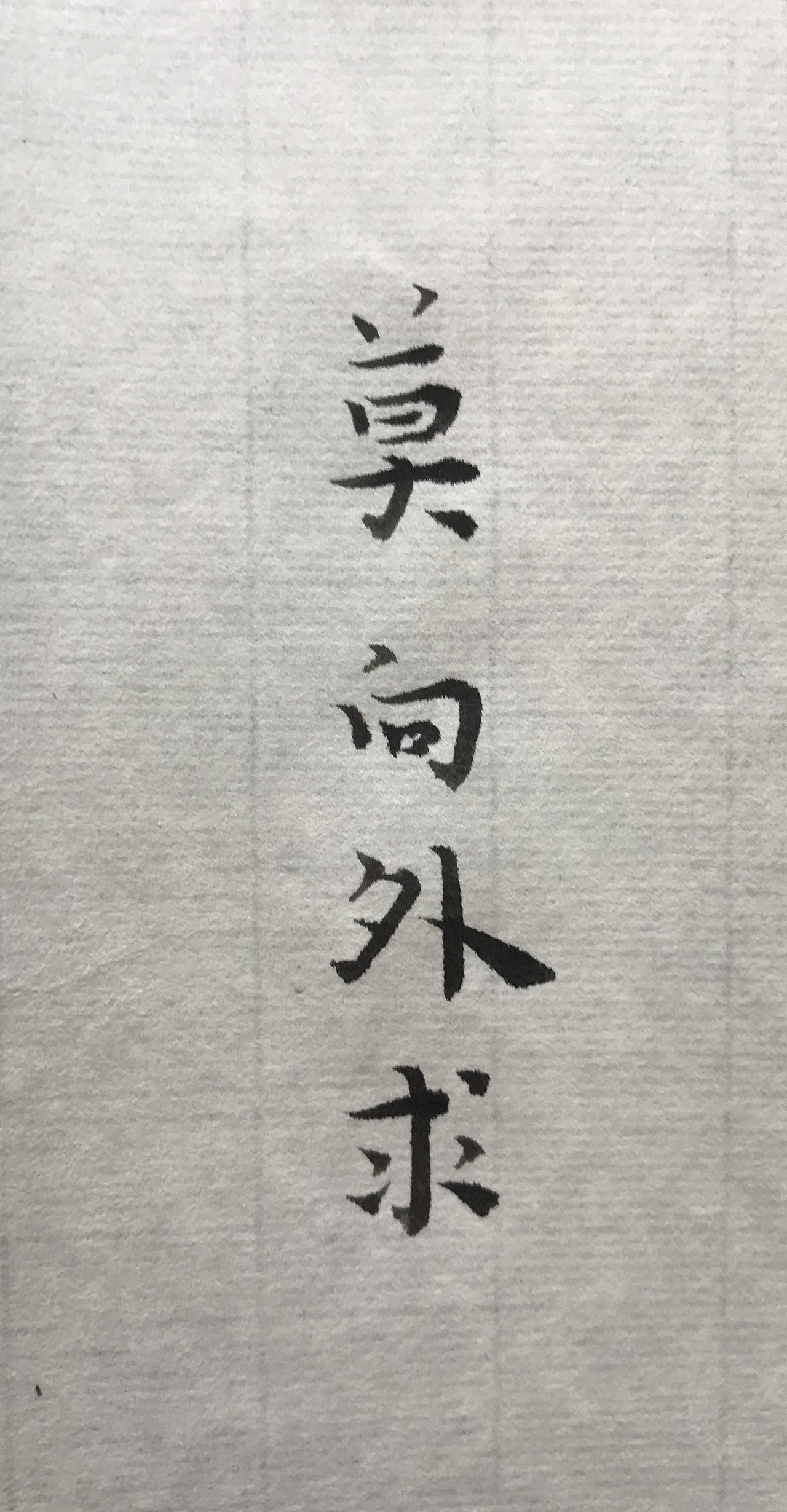 性空妙有-书法习作十四（图ZMTE1NjY0NTcy） - 书法 - 站酷设计师子鹿Milaky原创素材 - 站酷ZCOOL