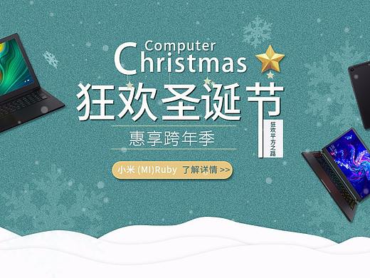 笔记本电脑、圣诞
