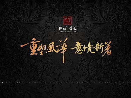 中国风的发布会PPT