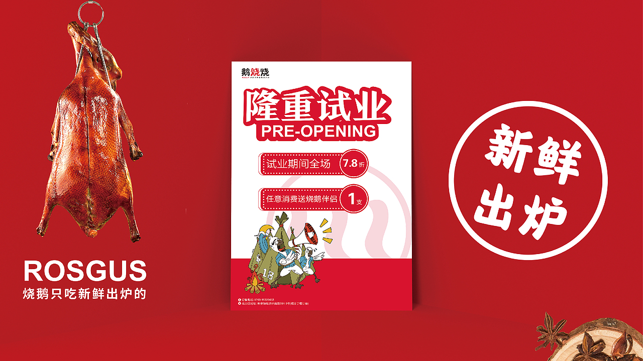 鹅烧烧品牌全案（图ZMTY1MjYyNzI0） - 品牌 - 站酷设计师LJR蜗牛妹_6原创素材 - 站酷ZCOOL