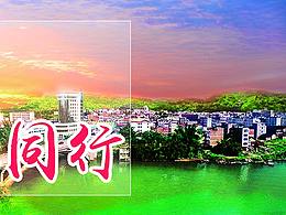 深圳-环江，心连心