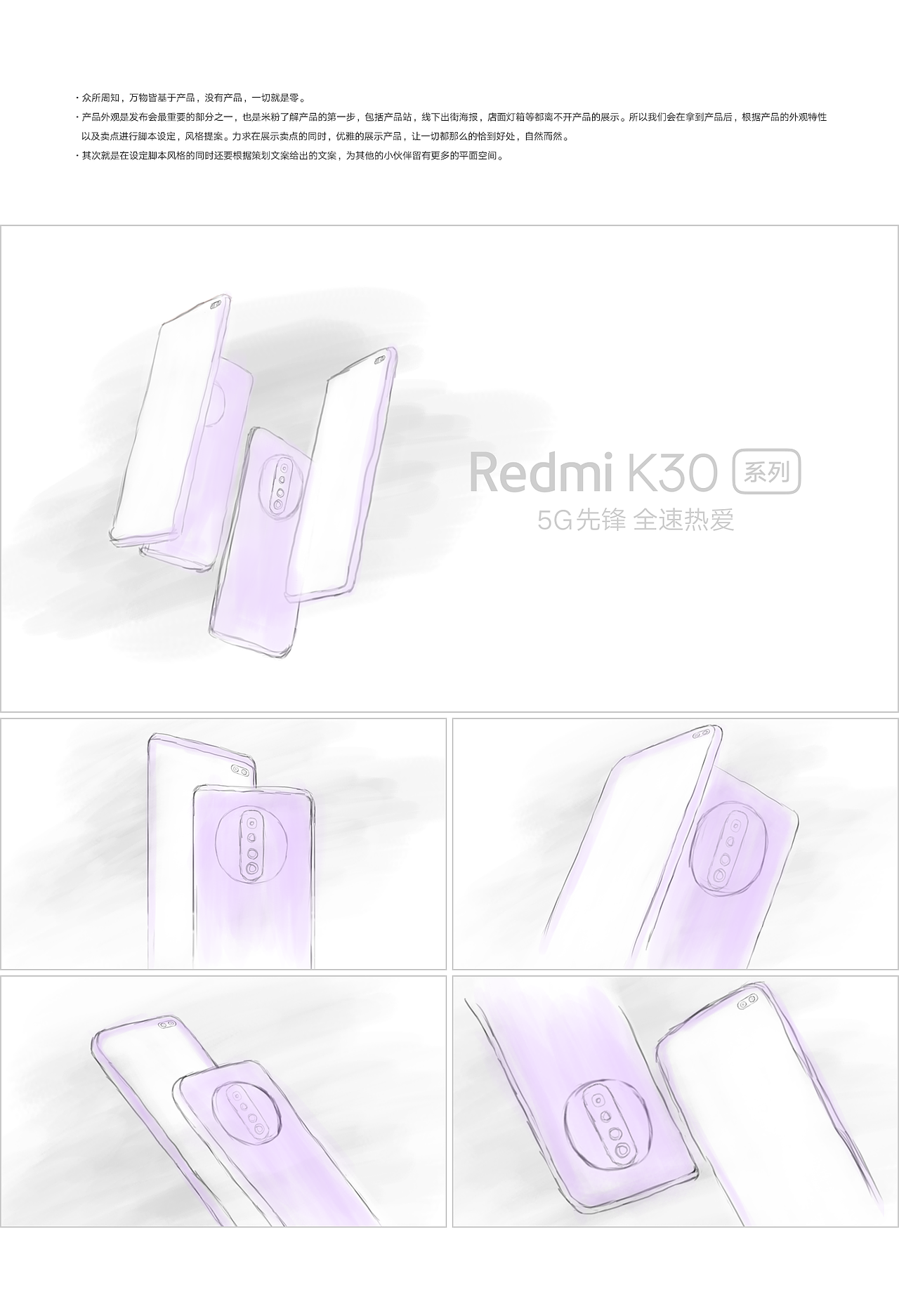 Redmi K30 5G先锋 全速热爱 产品美术设定/后期