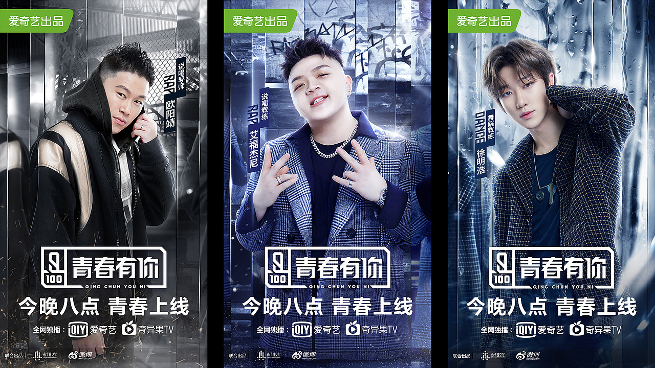 爱奇艺青春有你品牌视觉设计