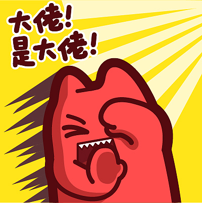 【魔鬼猫表情-大佬 是大佬】#半身 闪瞎眼 害怕 太阳 阳光 遮挡 ip