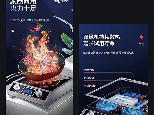电磁炉详情