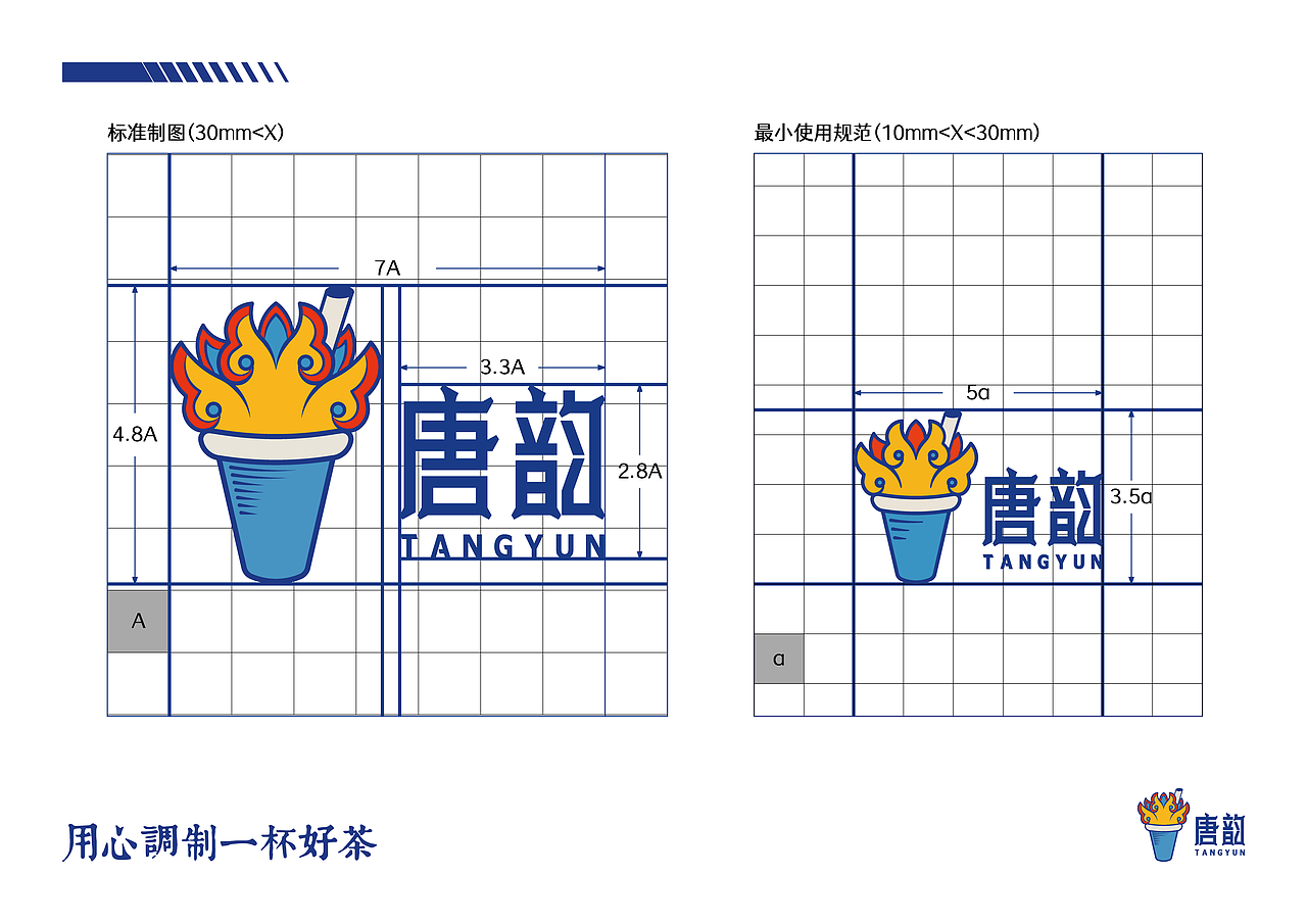唐韵主题水吧品牌设计