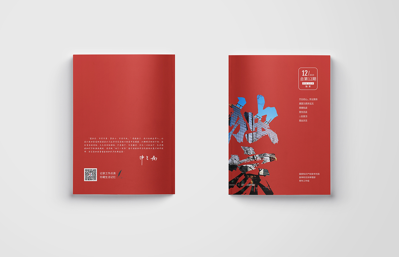 一希品牌设计--事业单位期刊画册宣传册设计（图ZMjA1Nzg1NDUy） - 书籍/画册 - 站酷设计师一希品牌设计原创素材 - 站酷ZCOOL