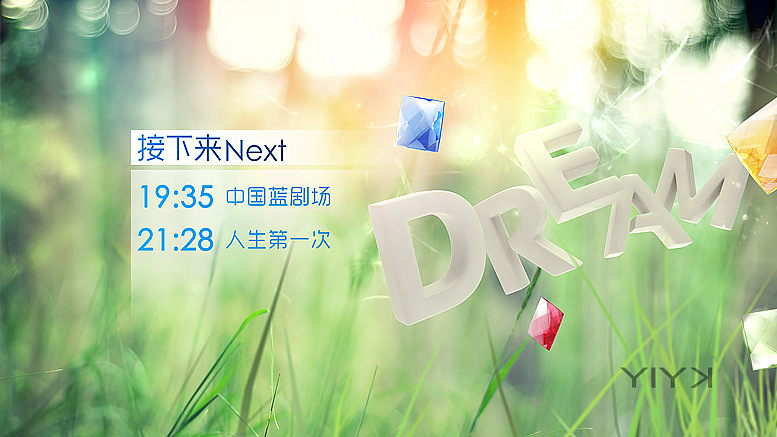 浙江卫视创意设计的2014年春季形象ID宣传