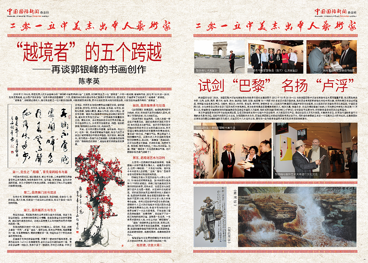 报刊排版尝试|平面|书籍/画册|我是刘啊欢 - 原创作品 - 站酷 (zcool)