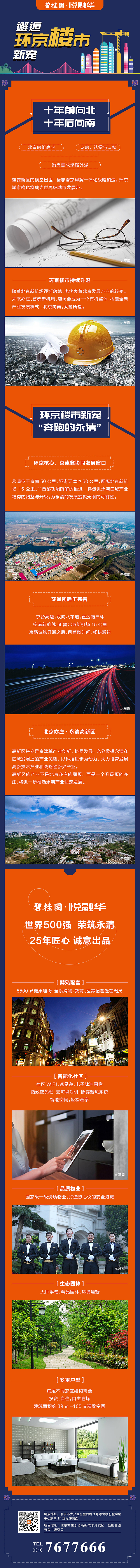 地产项目长图（图ZMTA2OTc1MDU2） - 其他平面 - 站酷设计师Design大陈原创素材 - 站酷ZCOOL