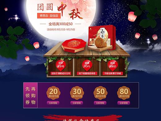 中秋月饼专题页