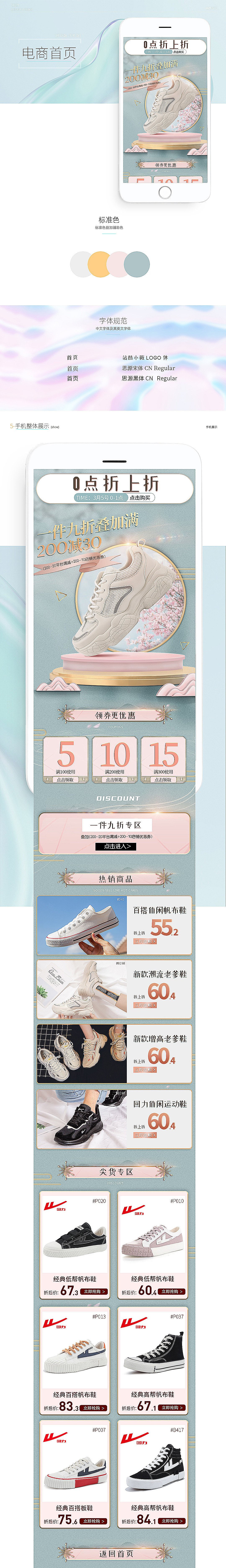 移动端-鞋类品牌活动店铺首页分享-首页集合（图ZMjUxMzM4NjY0） - 电商 - 站酷设计师胖胖小熊原创素材 - 站酷ZCOOL