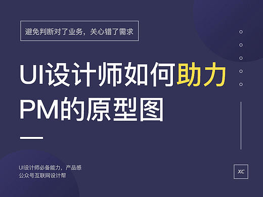 UI设计师如何助力PM的原型图（第二篇）
