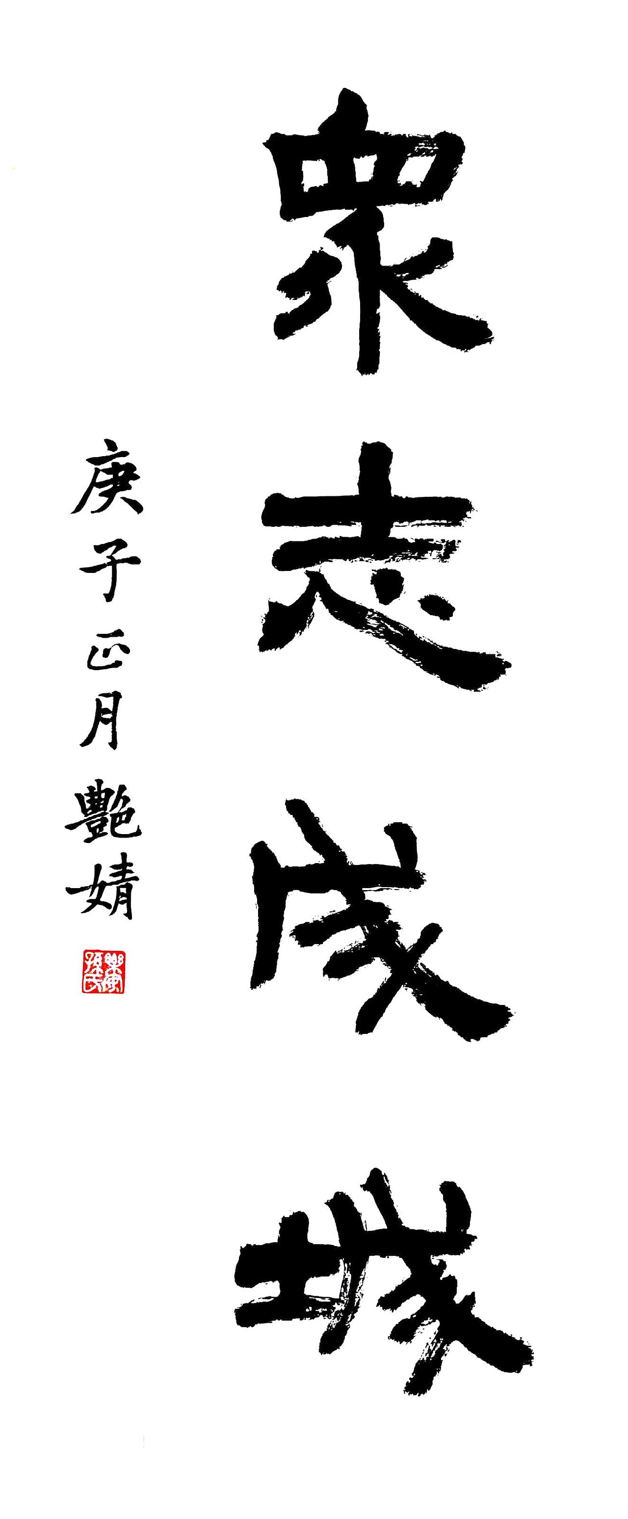 疫情（图ZMTk1MDc3MDQw） - 书法 - 站酷设计师莞尔0131原创素材 - 站酷ZCOOL