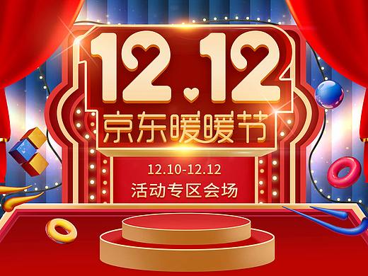 双12