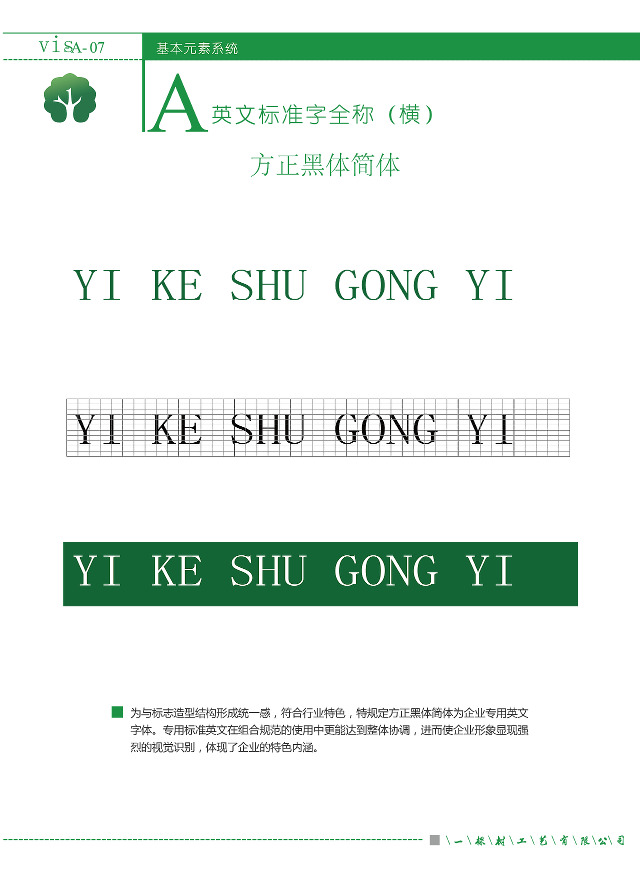 一棵树工艺VIS手册（图ZNzYxOTI0NzY=） - 书籍/画册 - 站酷设计师刘俊学原创素材 - 站酷ZCOOL