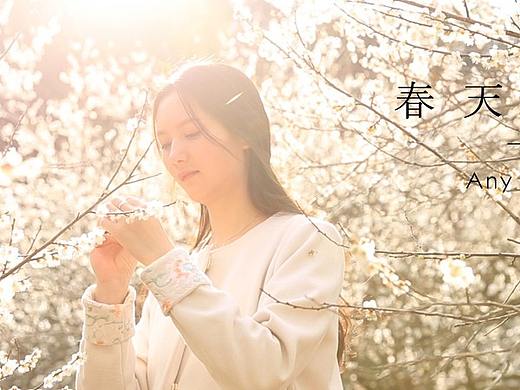 春天皆可