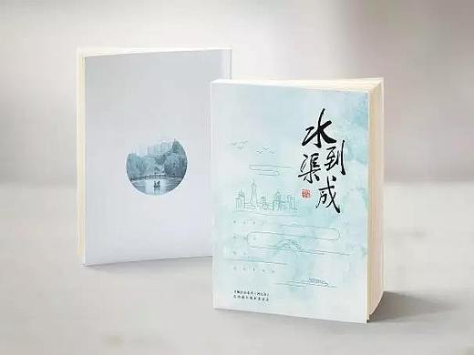 书籍设计 -《水到渠成》封面设计与内页排版