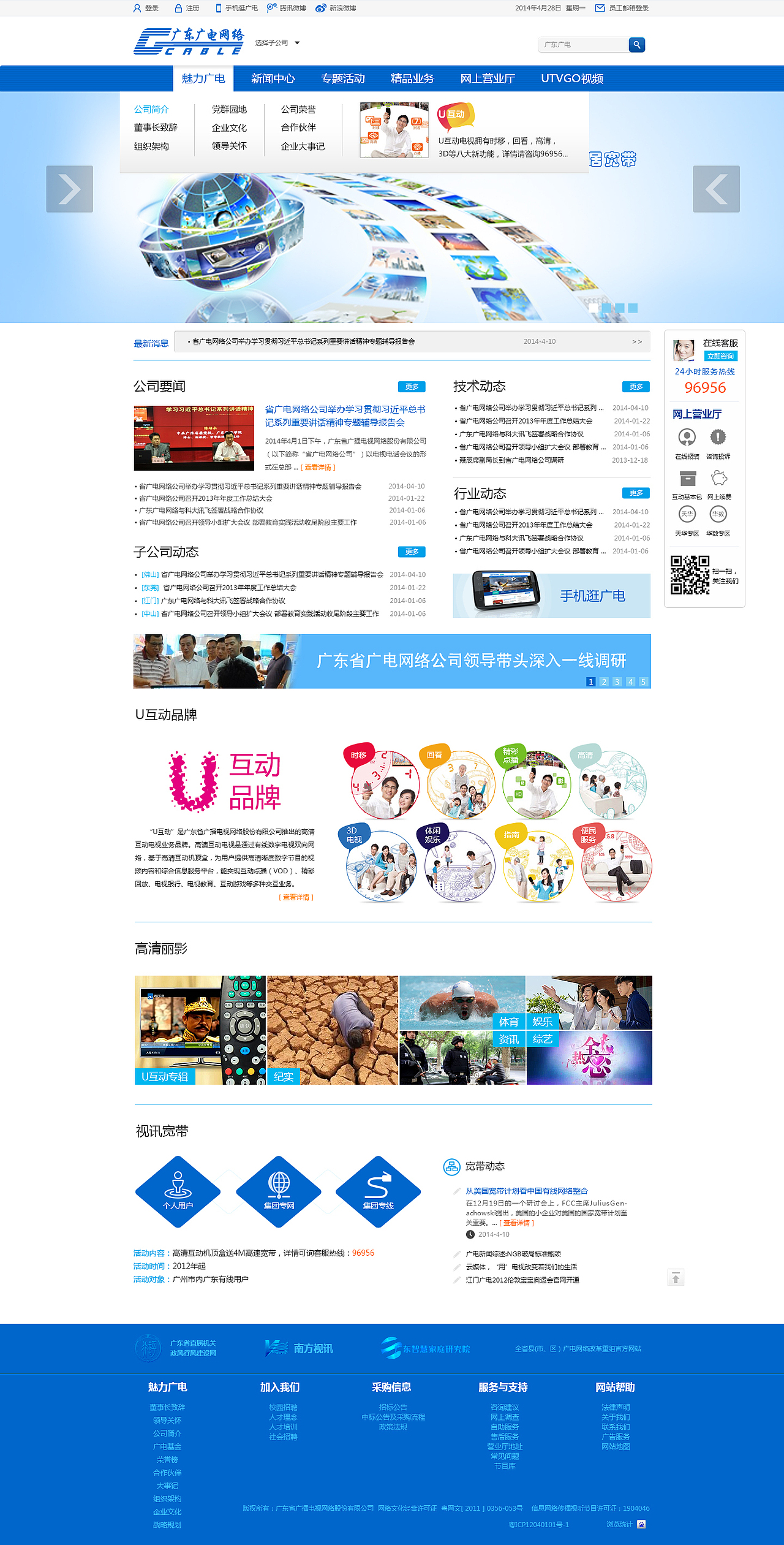 ****广电网络官网（图ZODc3NjAzMTY=） - 企业官网 - 站酷设计师长白山野鸡原创素材 - 站酷ZCOOL